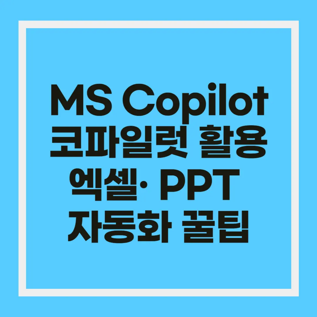 업무 자동화