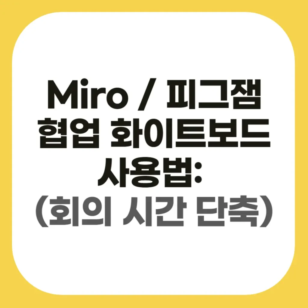 온라인 화이트보드