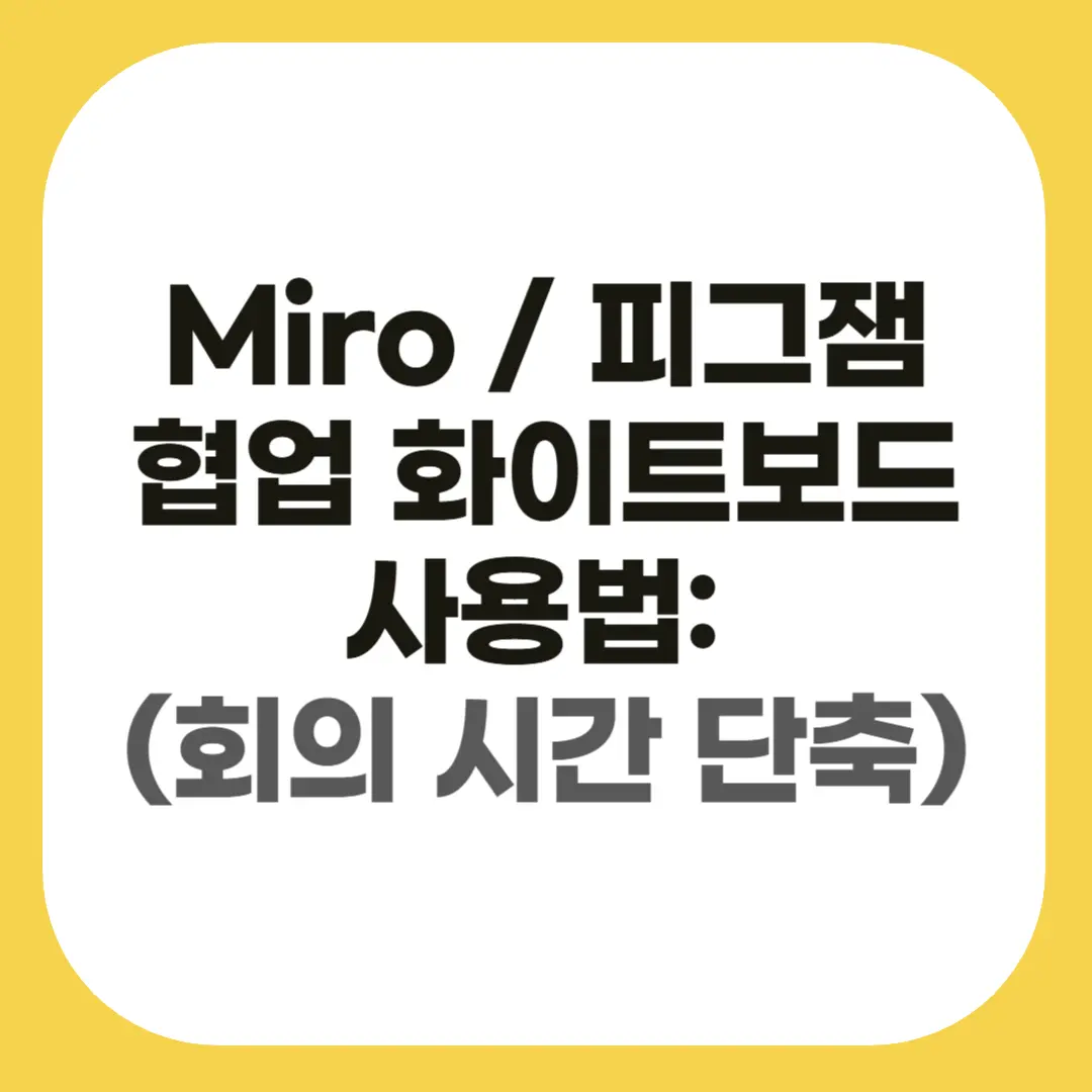 온라인 화이트보드